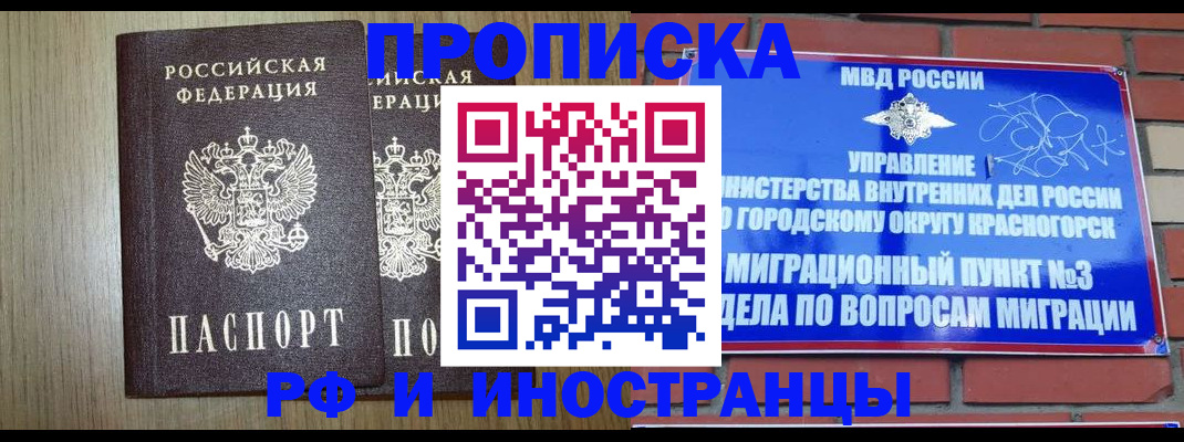 временная регистрация 2025 в Калачинске