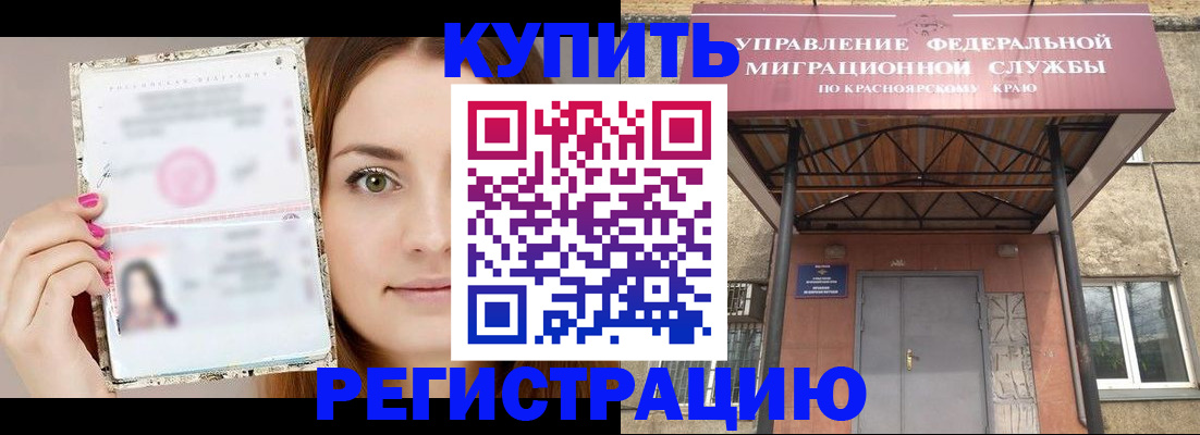 прописка ребенка в Калачинске