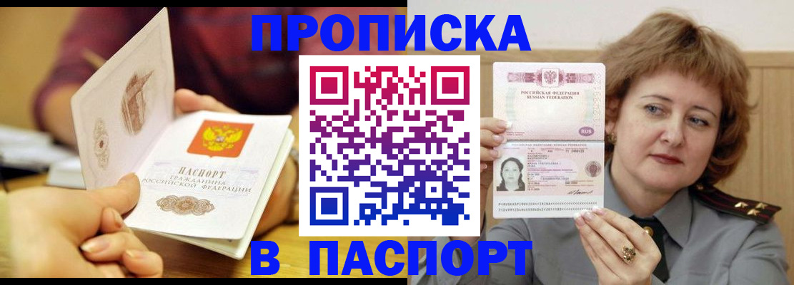 прописка паспорт в Калачинске