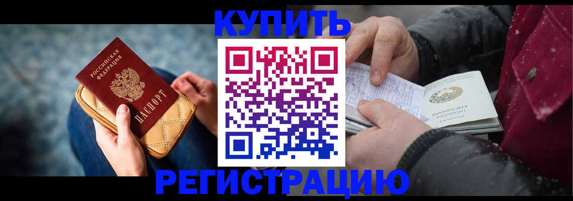 прописка паспорт в Калачинске