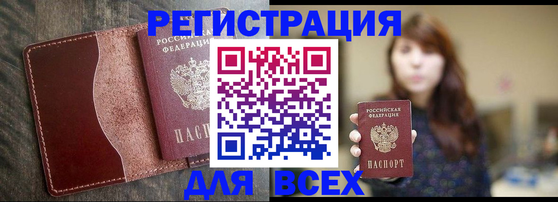 прописка для кредита в Калачинске